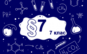 7. Хими��еские элементы