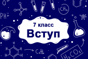 Вступ