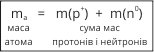 знаючи відносну масу атома, легко розрахувати число нейтронів