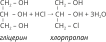 Гліцерин взаємодіє з галогеноводнями
