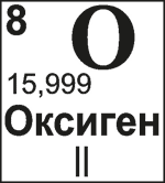 Оксиген