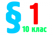 §1. Загальна характеристика неметалічних елементів