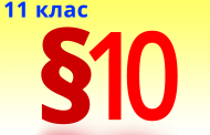 §10. Синтез органічних сполук різних класів на основі вуглеводневої сировини