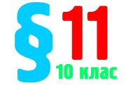 §11. Нітрати