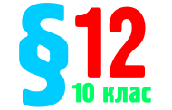 §12. Загальні відомості про азотні та фосфорні добрива