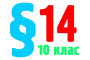 §15. Узагальнення і систематизація знань