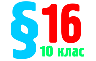 §16. Загальні відомості про металічні елементи та метали