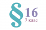 §17. Хімічні реакції та явища, що їх супроводжують