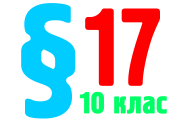 §17. Хімічні властивості металів