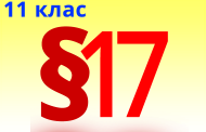 §17. Харчові добавки, Е- числа