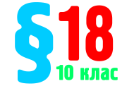 §18. Корозія металів