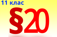 §20. Шкідливий вплив вживання наркотичних речовин