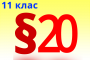 §21. Шкідливий вплив тютюнопаління на організм людини