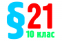 §20. Лужноземельні метали. Кальцій і Магній