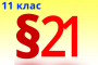 §22. Органічні сполуки в побуті. Правила поводження з ними