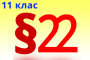 §21. Шкідливий вплив тютюнопаління на організм людини