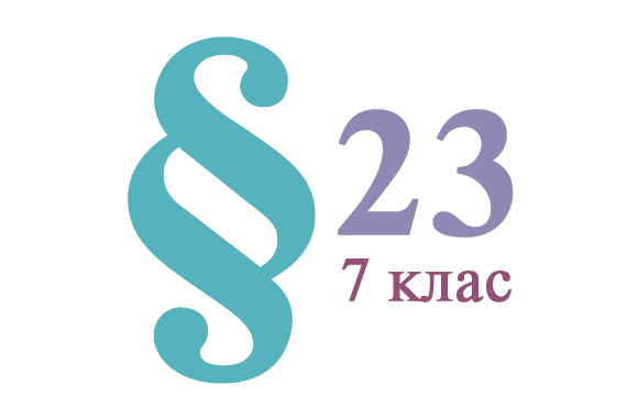 §23. Хімічні властивості кисню