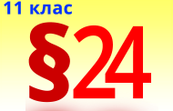 §24. Органічні розчинники, їх застосування