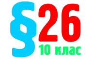 §26. Розвиток металургії в Україні. Охорона навколишнього середовища