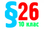 Відповіді на завдання для самоконтролю - 10 клас