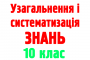 §1. Теорія як вища форма наукових знань. Теорія хімічної будови органічних сполук О. М. Бутлерова