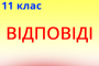 Додаток 2. Способи видалення плям різного походження