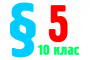 §5. Сполуки неметалічних елементів з Гідрогеном