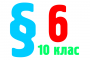 §5. Сполуки неметалічних елементів з Гідрогеном