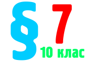 §7. Оксиди та гідратні форми оксидів неметалічних елементів