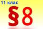 §9. Охорона довкілля під час переробки і використання вуглеводневої сировини