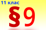 §10. Синтез органічних сполук різних класів на основі вуглеводневої сировини